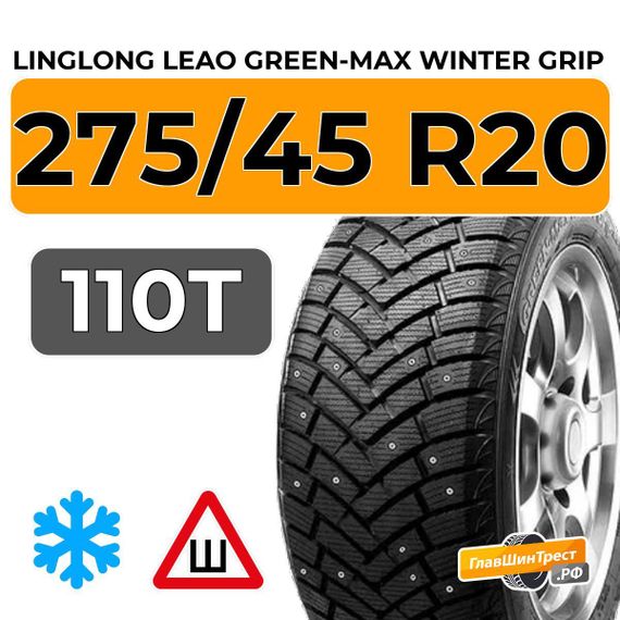 LingLong Leao Green-Max Winter Grip SUV 275/45 R20 110T XL шип.