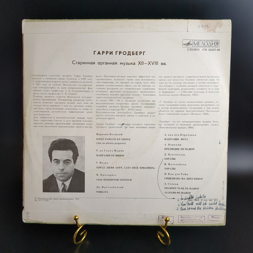 LP Harry Hrodberg / Гарри Гродберг - Старинная органная музыкаXIII-XVIII вв. Виниловая пластинка 12 дюймов. Мелодия СССР 1979 год.