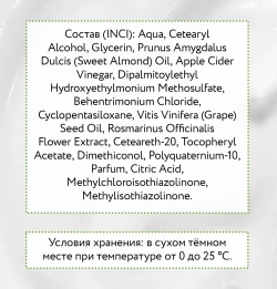 Био-маска с яблочным уксусом и экстрактом розмарина / Hair System Apple Cider Vinegar Bio Mask 200 мл