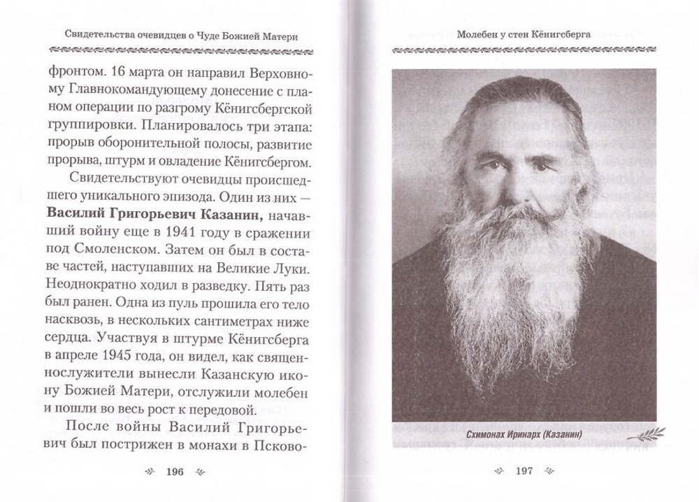 Кёнигсбергское чудо. Людмила Новихина