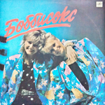 Боббисокс / Боббисокс (LP)