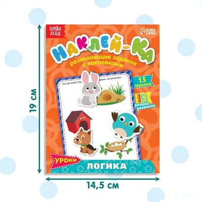Наклейки обучающие «Наклей- ка Логика IQ», 12 стр.