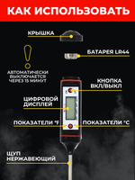 Термометр цифровой игольчатый WT1 (щуп 3,5 / 11 см) блистер