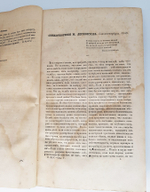 "Конволют из журнала Отечественные записки. Раздел Критика" [Прижизненные произведения М.Ю.Лермонтова] 1841 г. - редкая книга