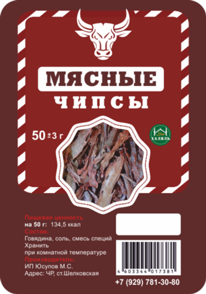 Этикетки "Мясные чипсы"