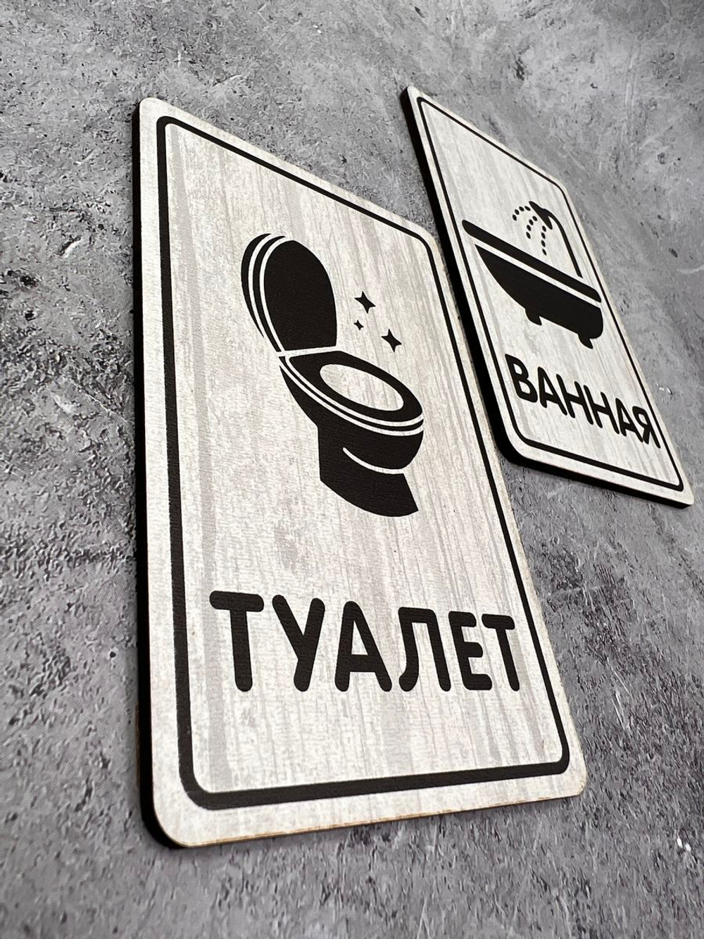 Табличка Туалет