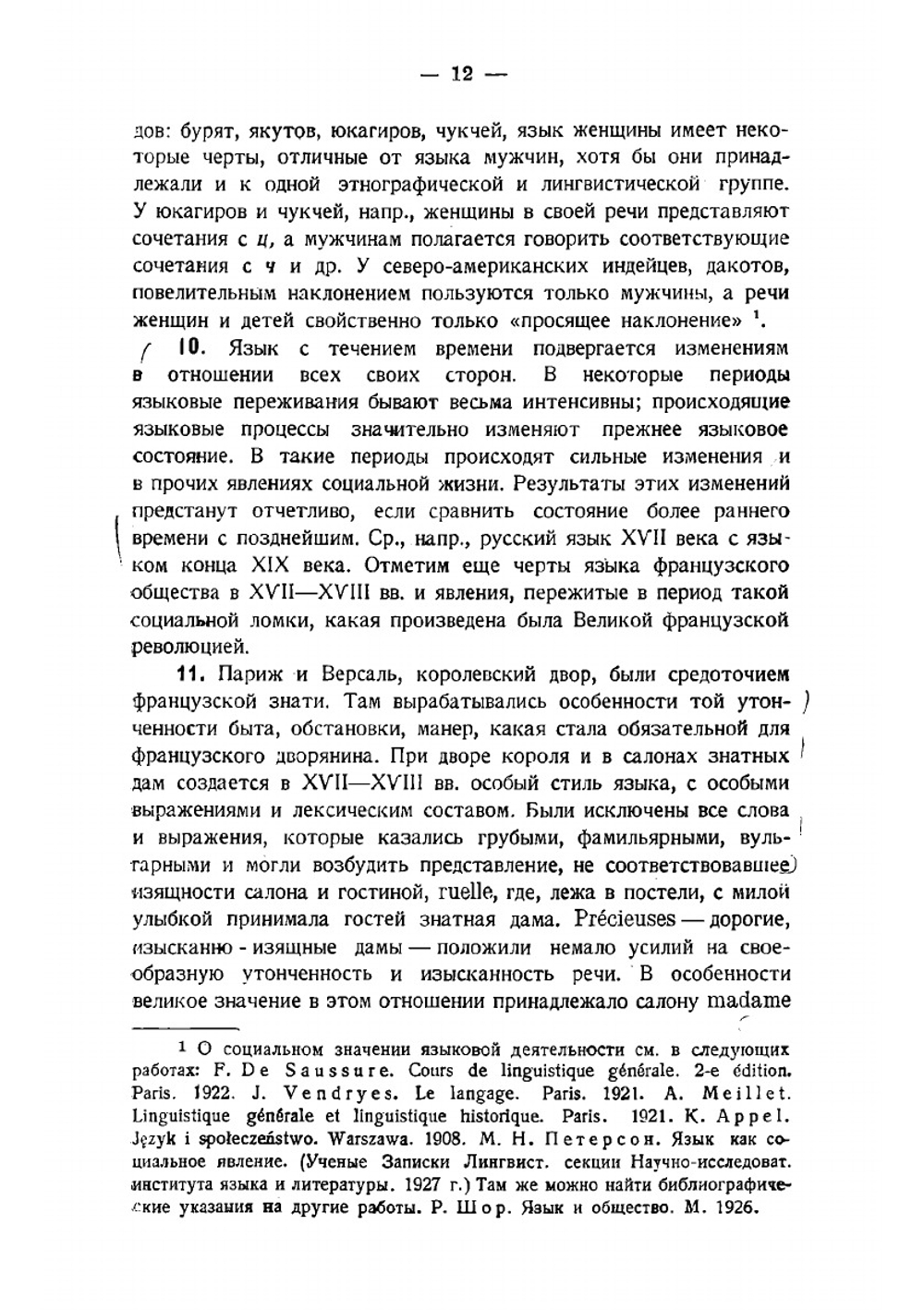 Язык революционной эпохи. Из наблюдений над русским языком последних лет 1917-1926 | Селищев Афанасий Матвеевич