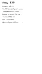 Костюм УК-138 Фабрика Моды