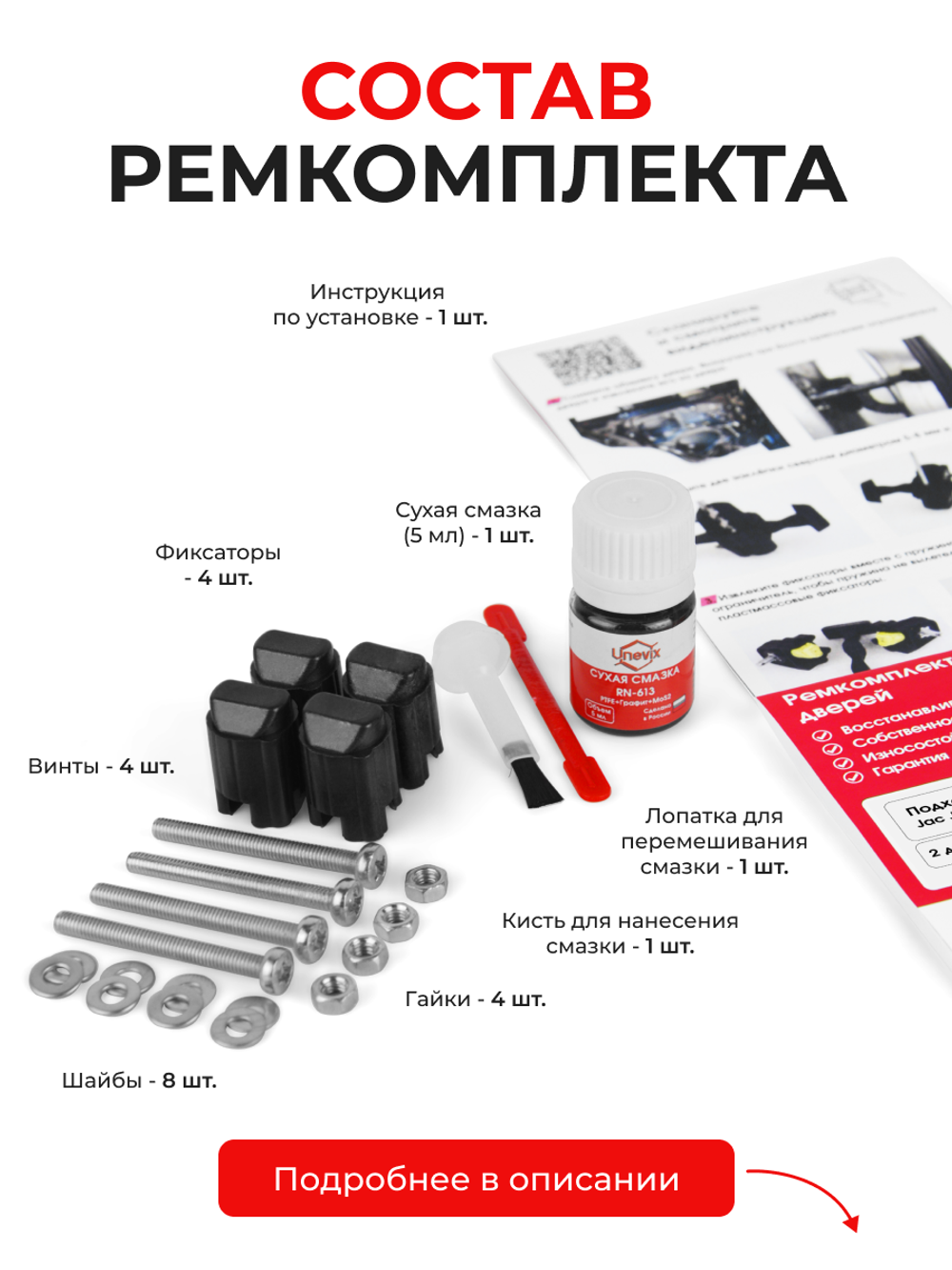 Ремкомплект ограничителей дверей Jac J7 (I) (2 двери, тип 206) 2022-2024