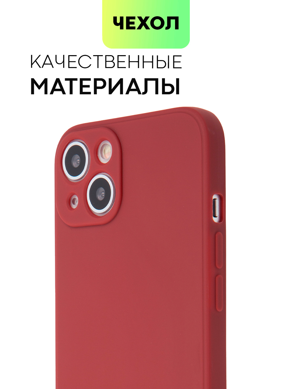 Чехол BROSCORP для Apple iPhone 14 Plus оптом (арт. IP14PLUS-COLOURFUL-WINE)