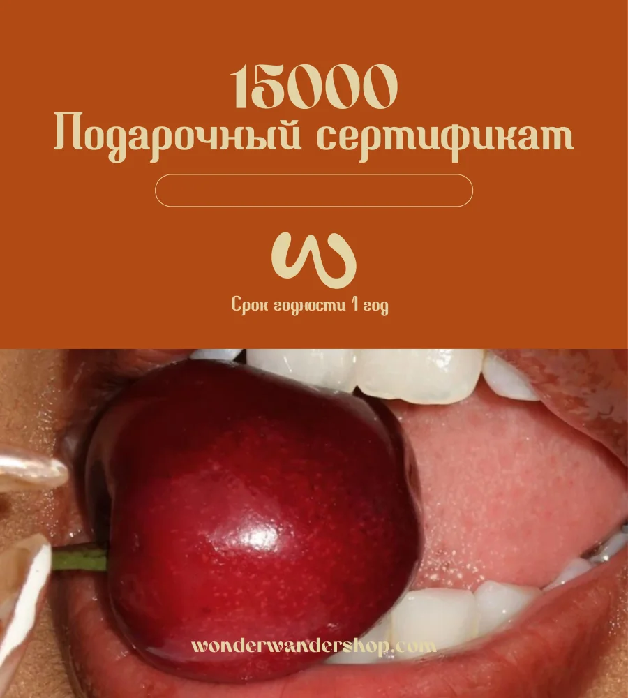 Подарочный сертификат