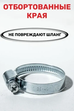 Хомуты металлические для шланга червячные W1, CONTINENT, 16-25 мм, 10 шт.