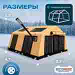Зимняя пневмокаркасная палатка для рыбалки «Ледяной привал», 4,7×3,2×2,2 м