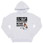 Толстовка "Мир крутится вокруг Эрдельтерьера"