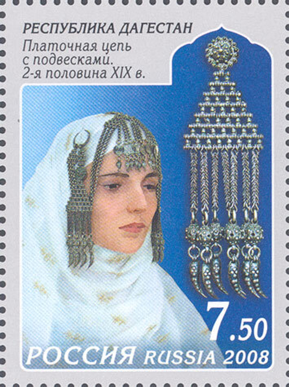 Марка номиналом 7,5 рублей. Декоративно-прикладное искусство Республики Дагестан