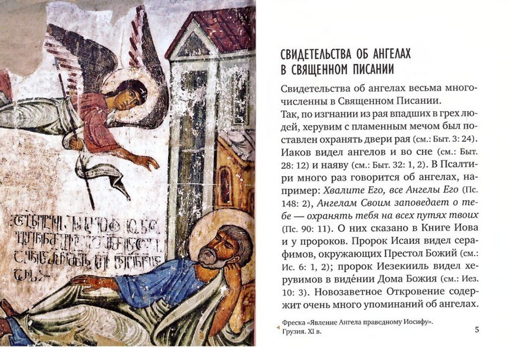 Ангелы. Что нам известно об ангельском мире