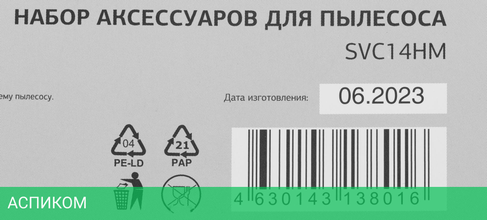 Набор аксессуаров для пылесоса StarWind SVC14HM