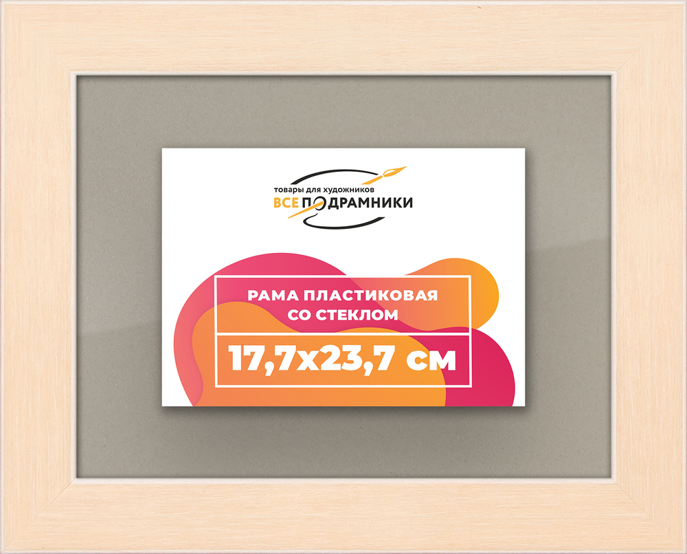 Рамка 17,7x23,7 для постера и фотографий RPS0100818-23