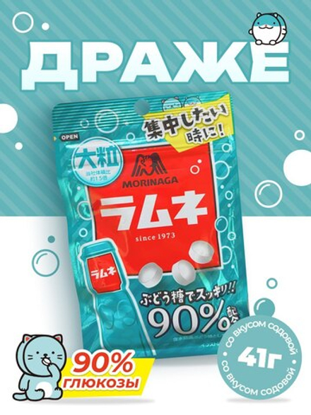 Конфеты драже Ramune Large Grain со вкусом лимонада, Morinaga, 41г