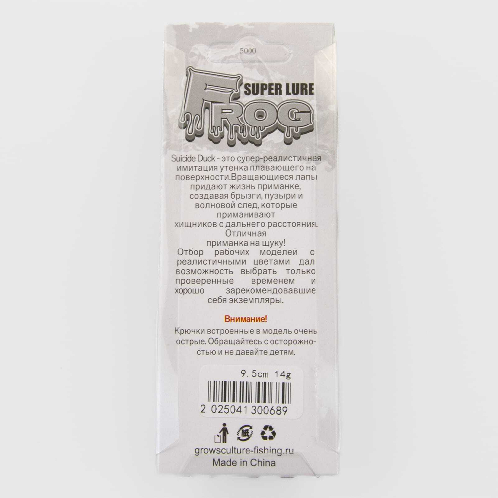 Приманка Grows Culture "Утка-незацепляйка" (95мм, 14гр)