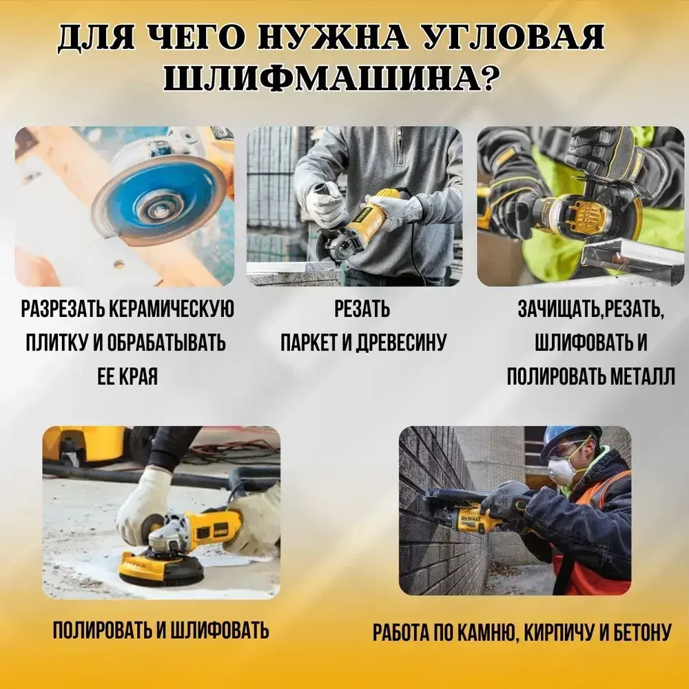 УШМ 125 DeWALT углошлифовальная болгарка DWE8110S