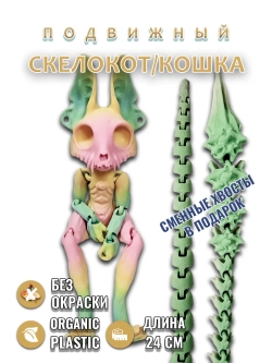 Скелет Кошки