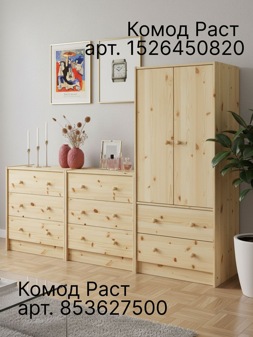 Комод, 68х30х62, Раст, с ящиками, для одежды и игрушек, в прихожую и спальню, из массива сосны, IKEA