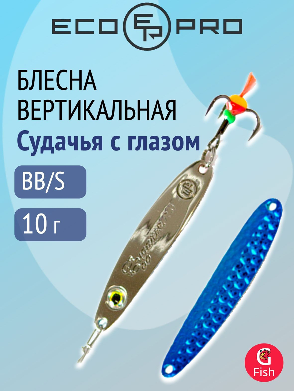 Блесна для рыбалки ECOPRO Судачья с глазом, 65мм, 12г, BIB, зимняя на судака, щуку, окуня, вертикальная
