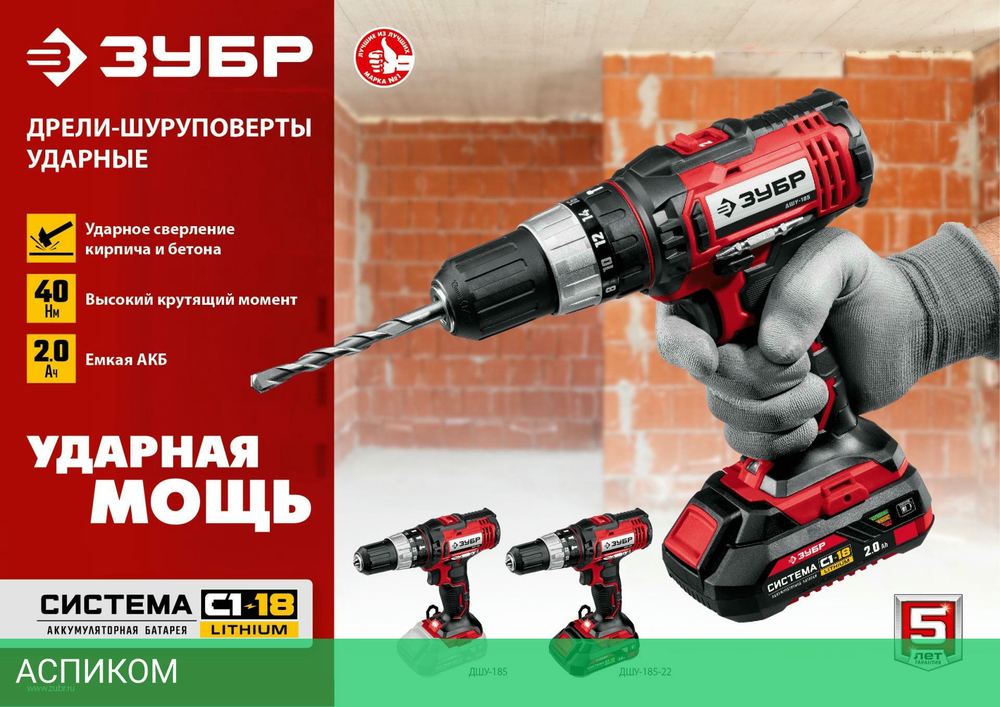 Дрель-шуруповерт Зубр ДШУ-185-22