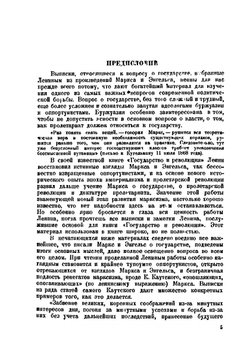 Марксизм о государстве | В. И. Ленин