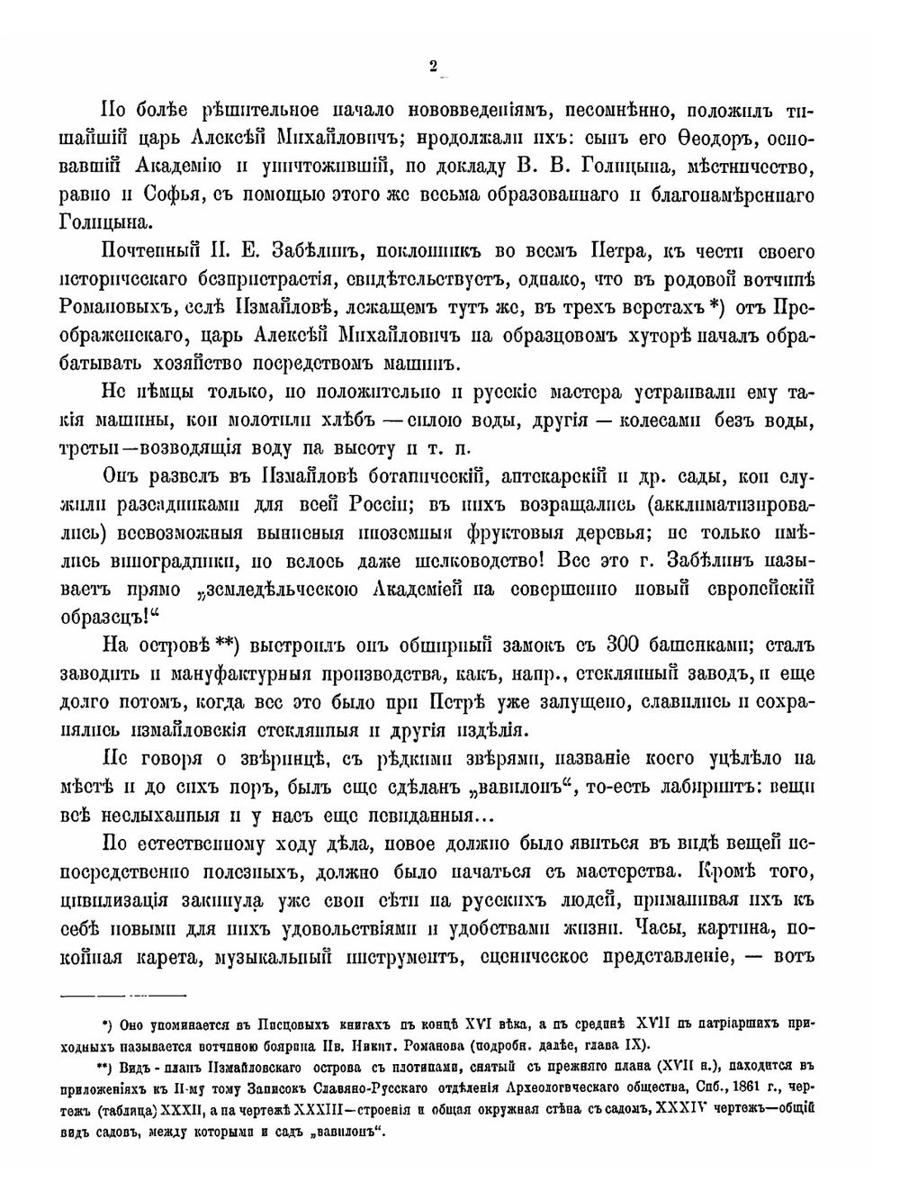 Преображенское и окружающие его места, их прошлое и настоящее | П.В. Синицын