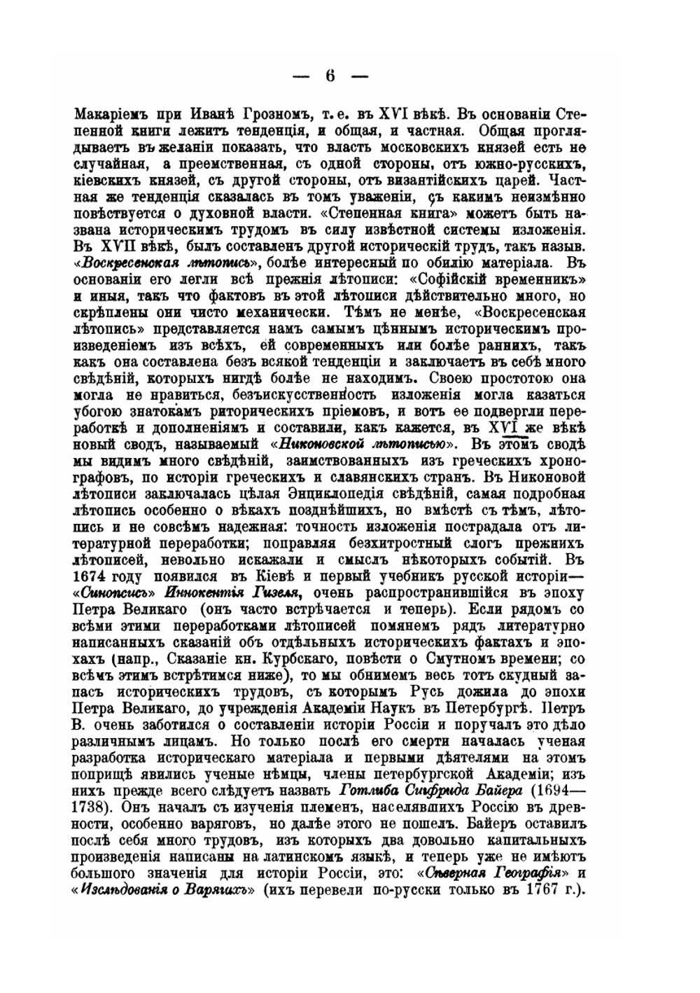 Лекции по русской истории. выпуск I | С. Ф. Платонов