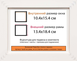 Рамка 10x15 для постера и фотографий