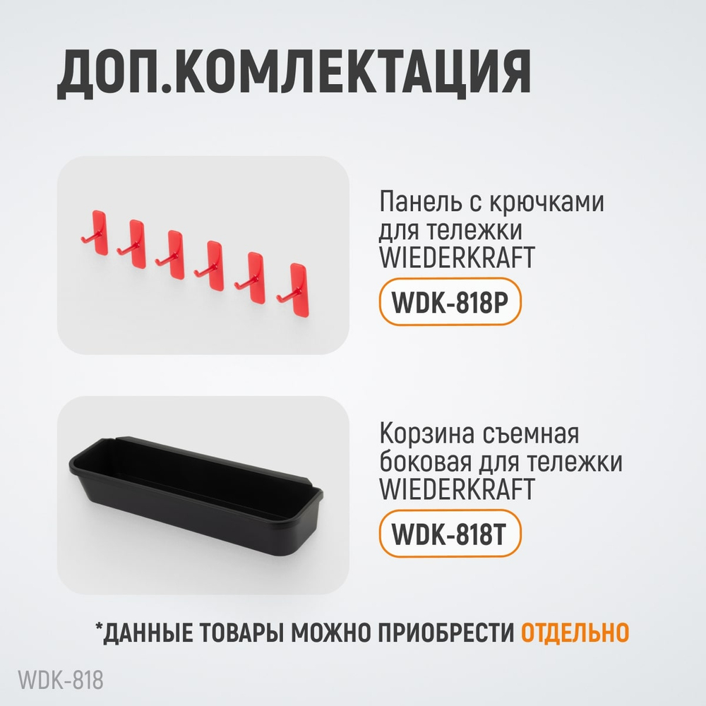 WDK-818 Тележка для детейлинга