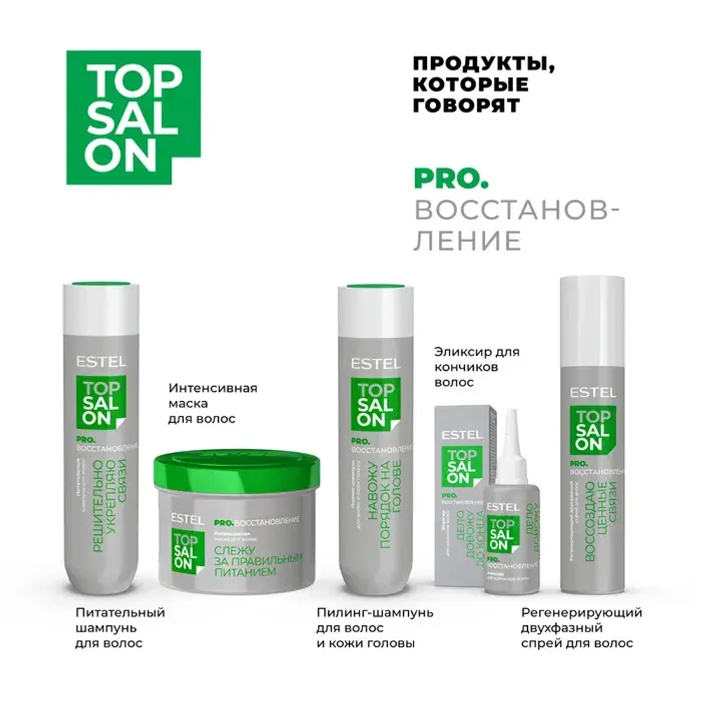 Estel Top salon Pro.Восстановление Питательный шампунь для волос