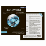 Тетрадь предметная "География" А5 48л., клетка, со справочным материалом, скрепка, мелованный картон(стандарт), блок офсет, Alingar Journal"