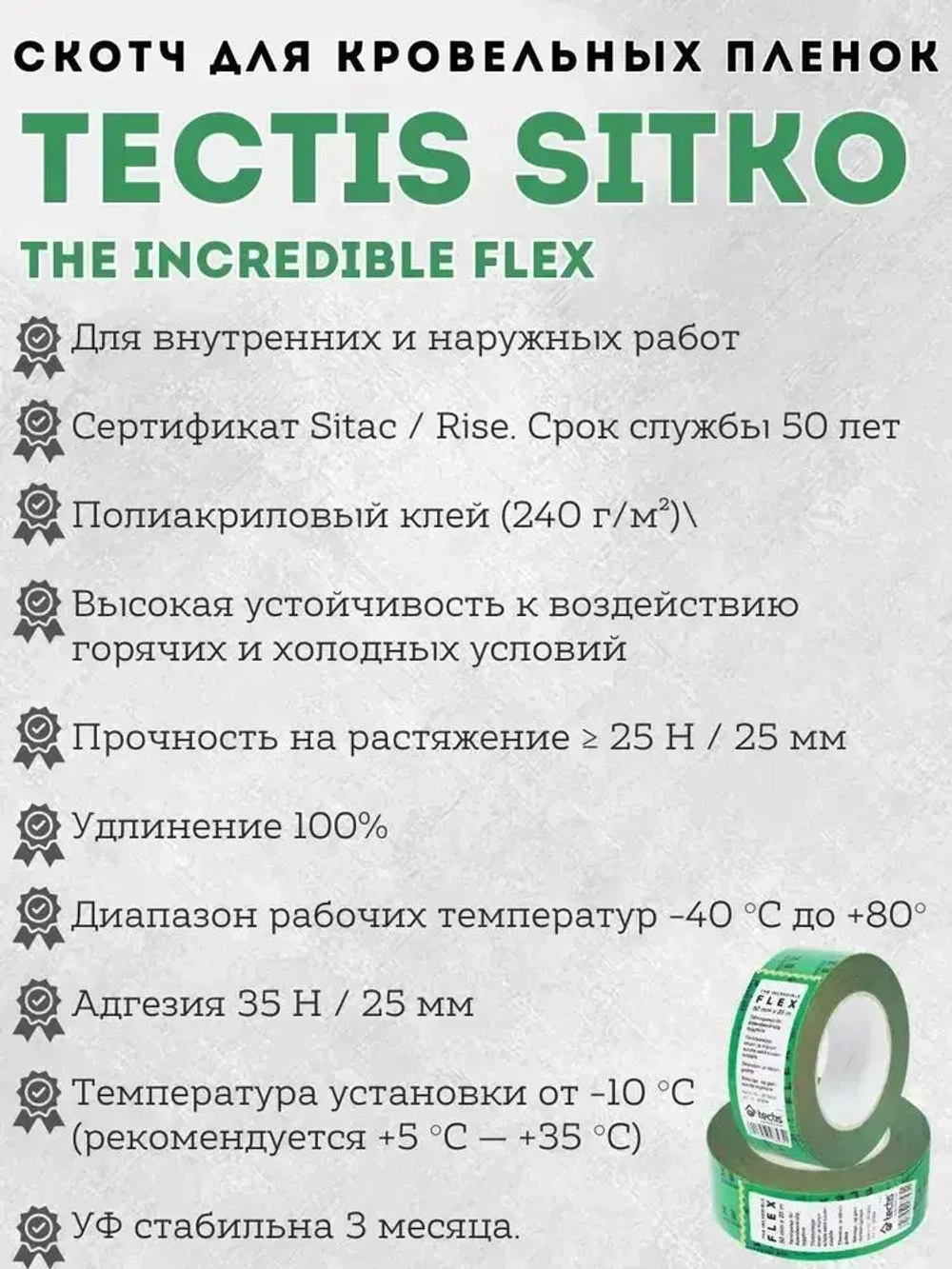 Скотч для пароизоляции Tectis The Incredible Flex, Sitko TIF, 50mm*25m для проклейки пароизоляции и мембраны, армированная монтажная клейкая лента