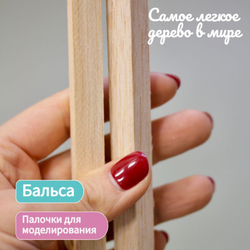 Дощечки палочки для моделирования Бальза 12*12* 300 мм, толщина 12мм (2 штуки)/ Бальса для моделирования
