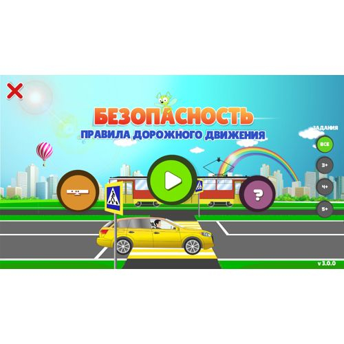 Учебный комплект Интерактивные системы Безопасность:ПДД