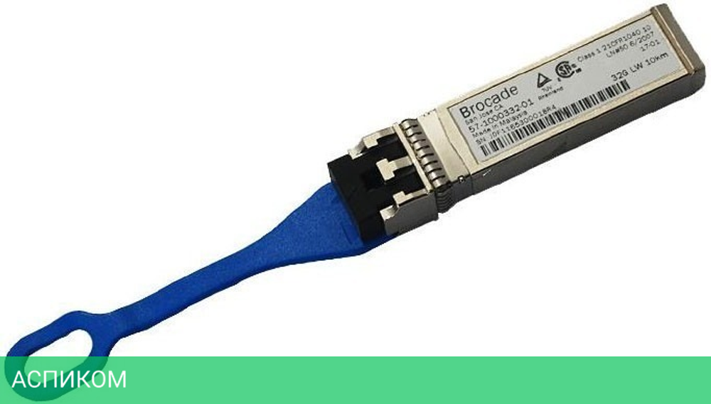 Трансивер Brocade XBR-000238 (57-1000332-01)