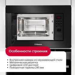 Встраиваемая микроволновая печь Hansa AMGB20E2GB