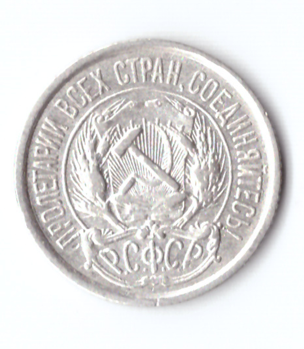 10 копеек 1923 VF+