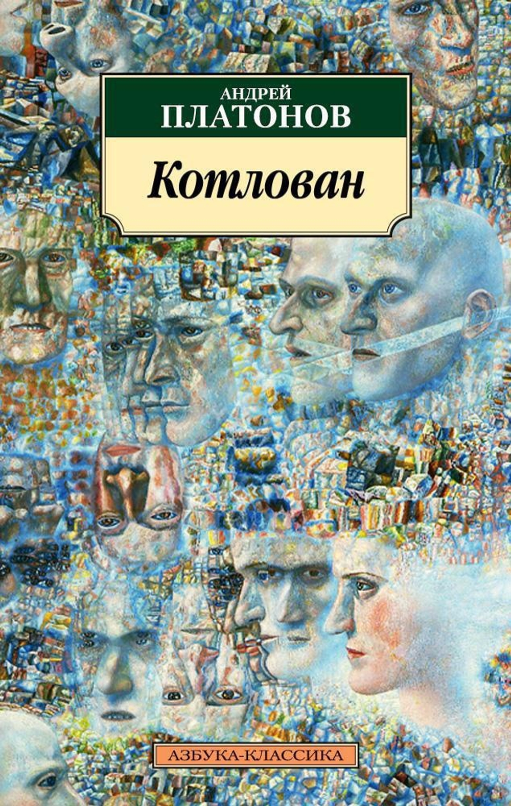 Котлован (нов/обл.)
