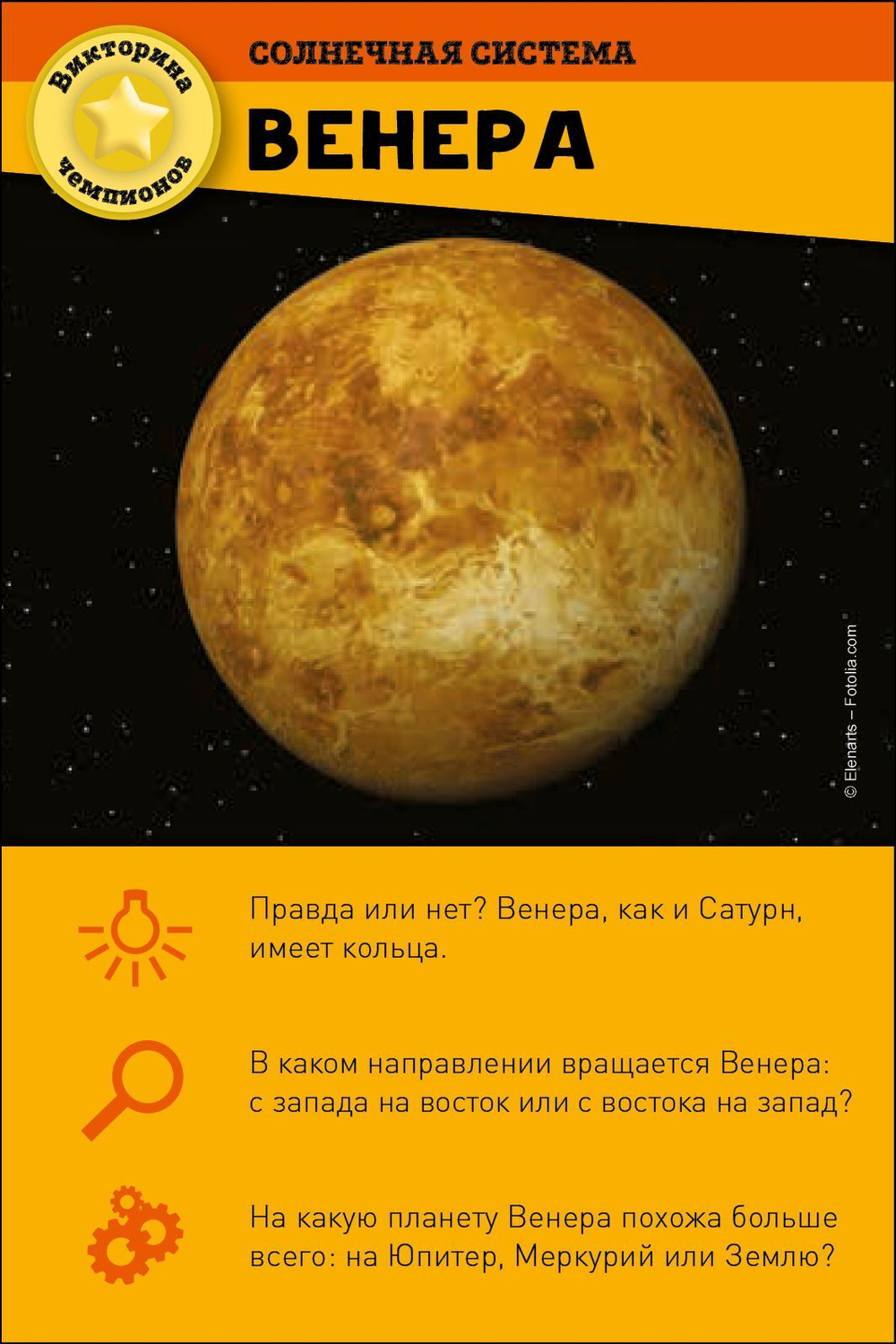 Викторина чемпионов. Космос