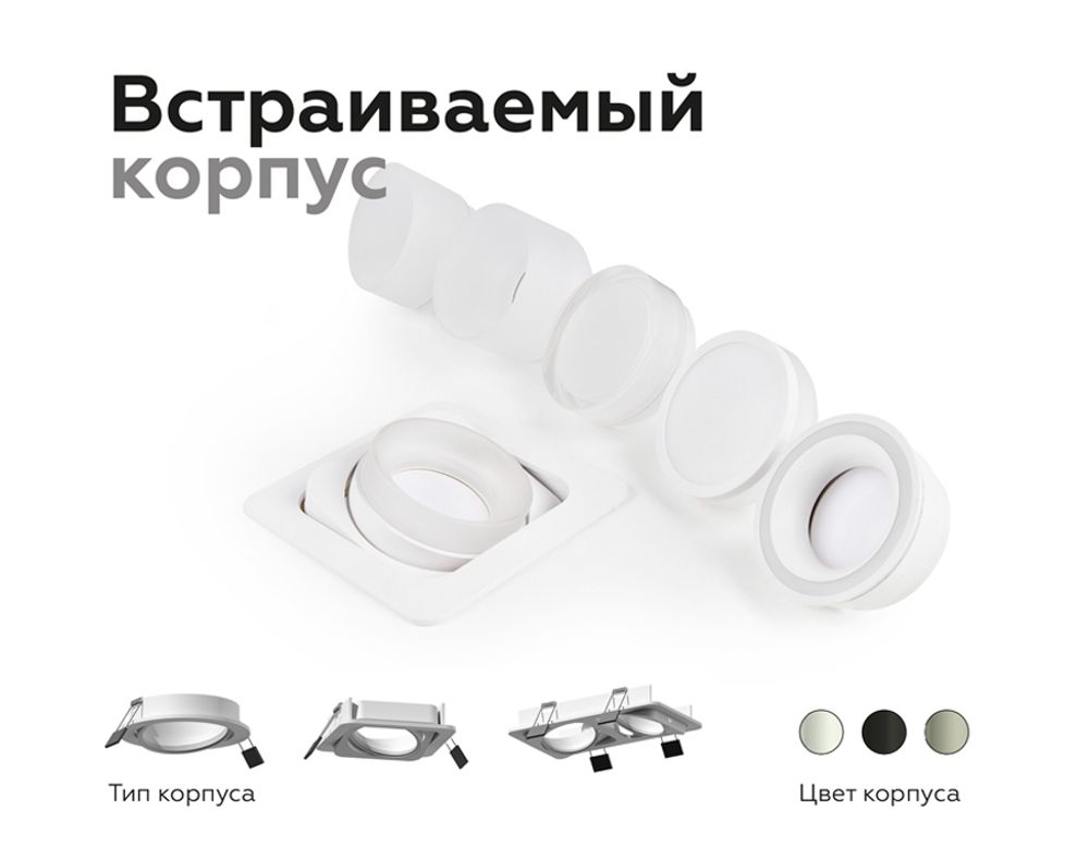 Ambrella Корпус светильника встраиваемый поворотный для насадок D70mm DIY Spot C7652
