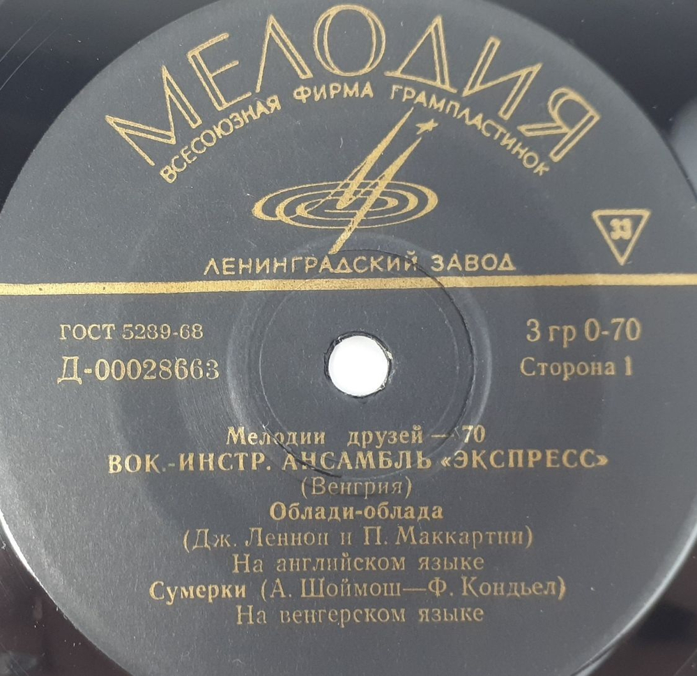 Виниловая пластинка: Мелодии друзей- 70