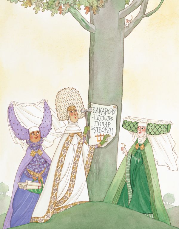 Король и повар