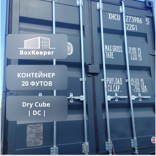 Контейнер 20 футов № XHCU2739865