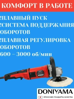 Полировальная машина / полировальная машинка для автомобиля 180мм 3500Вт с ПЫЛЕЗАЩИЩЁННЫМ МОТОРОМ, плавным пуском и регулировкой скорости.