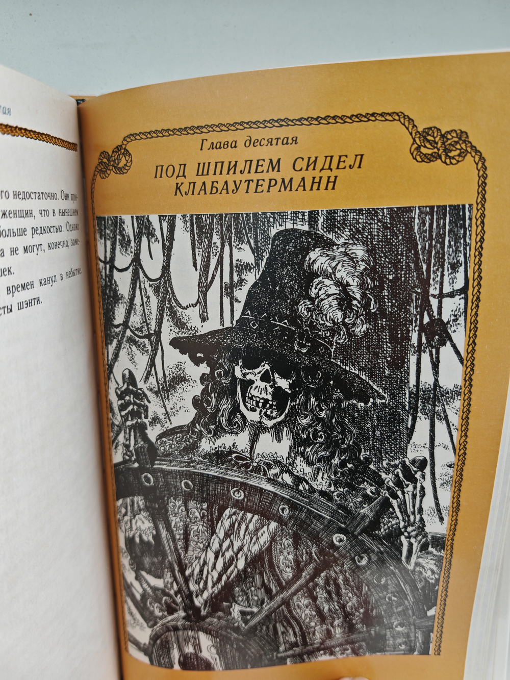 На семи морях. Моряк, смерть и дьявол